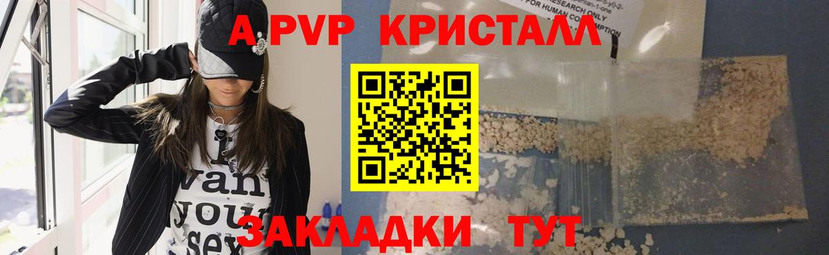 Alfa_PVP Crystall Котлас
