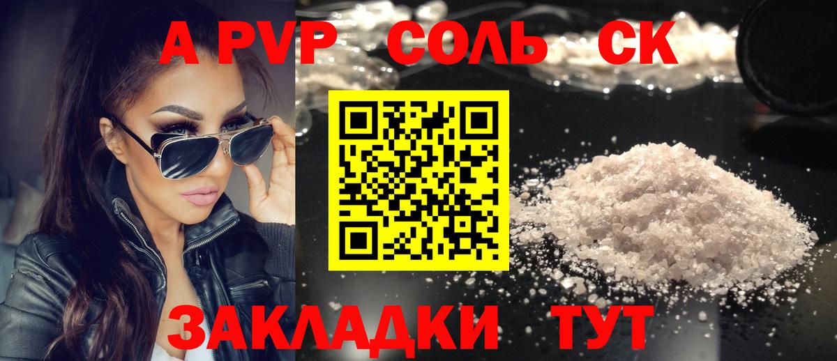 APVP Соль  А ПВП  дарнет шоп  Вход с VPN  А ПВП СК  Котлас 