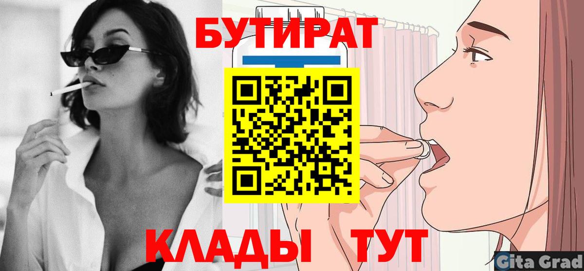 БУТИРАТ BDO Котлас
