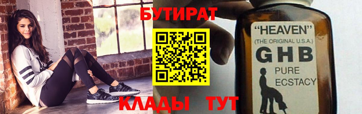 Котлас  БУТИРАТ бутик  Вход с VPN 