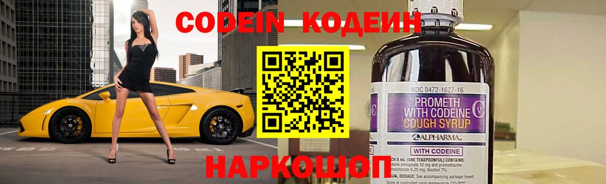 Кодеиновый сироп Lean напиток Lean (лин) Котлас