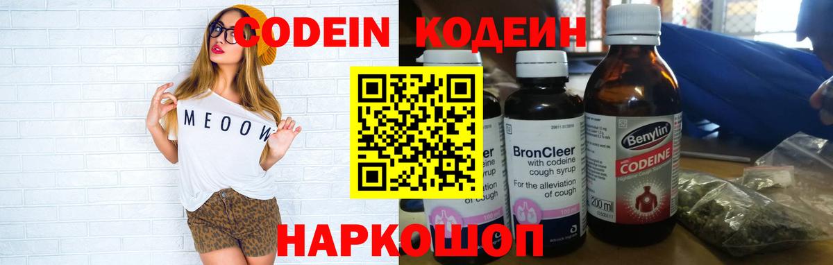 даркнет сайт  Вход с VPN  Котлас  Кодеиновый сироп Lean напиток Lean (лин)  Кодеиновый сироп Lean Purple Drank 
