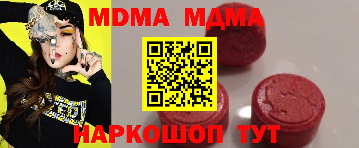 МДМА  МДМА VHQ  Котлас  Вход с VPN  MDMA кристаллы 