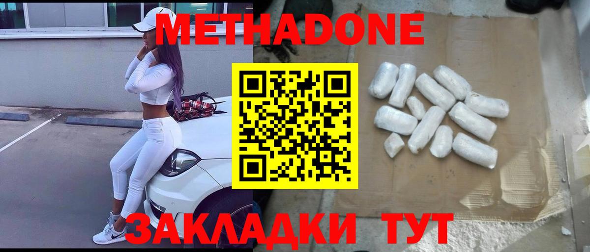Метадон VHQ Котлас